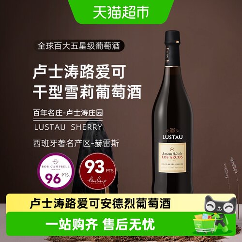 LUSTAU卢士涛干型雪莉葡萄酒