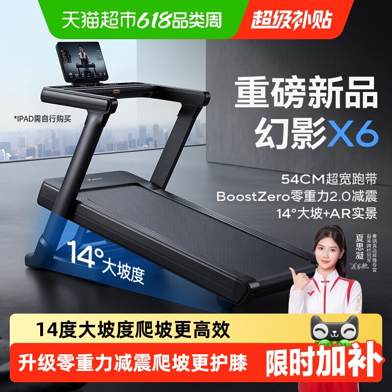麦瑞克幻影X6跑步机2026新款家用静音大坡度室内商用级健身房爬坡