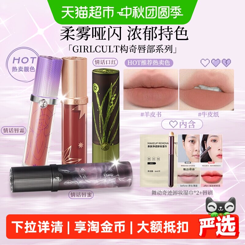 Girlcult裸色唇霜轻盈透气图片