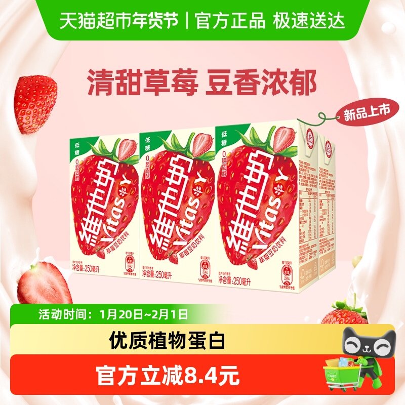 【新品上市】维他奶草莓豆奶饮料饮品优质植物蛋白早餐奶好味道,咖啡/麦片/冲饮,植物蛋白饮料/植物奶/植物酸奶,淘宝优惠券,粉丝福利购,淘宝优惠卷
