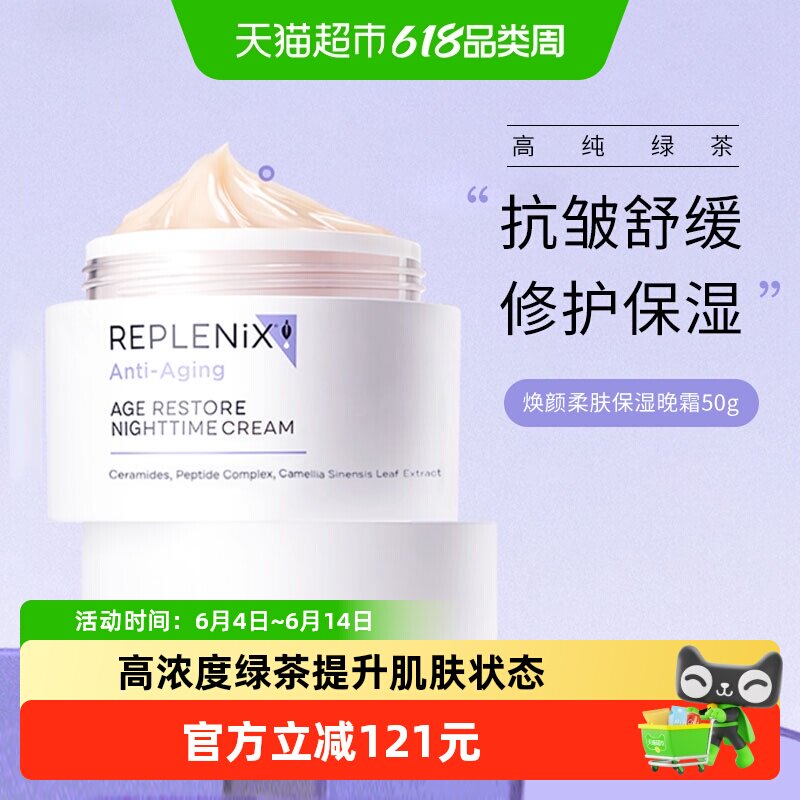 TOPIX Replenix绿茶面霜焕颜柔肤保湿焕肌提亮霜50g*1罐 新效期