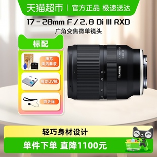 28mm 2.8 腾龙 III RXD广角变焦索尼口微单镜头 A046