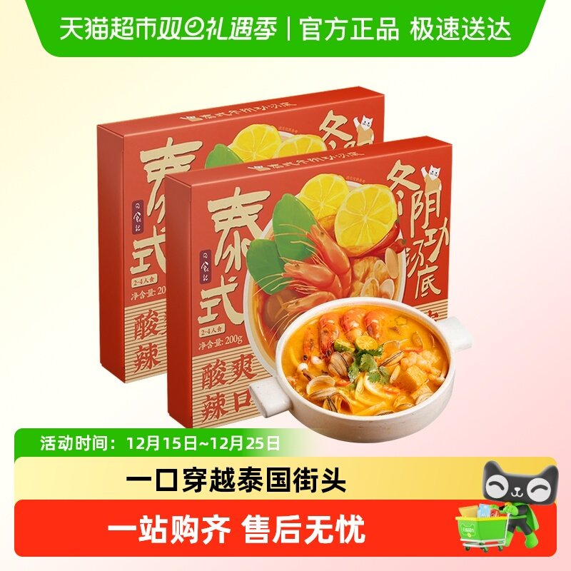 日食记泰式冬阴功汤料包火锅底料海鲜火锅酸辣虾香料酱调味料