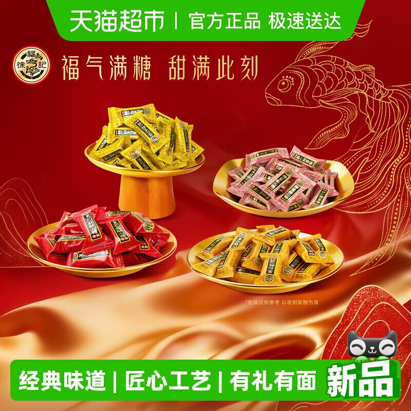 徐福记福气满糖酥心糖糖果混合口味礼盒888g休闲零食礼盒