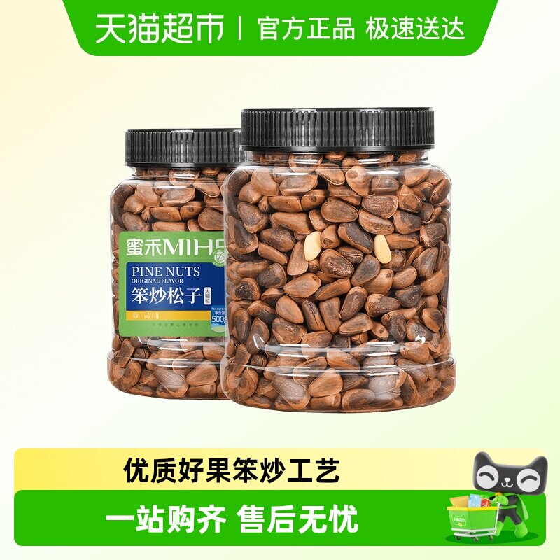 蜜禾非油炸原味东北开口笨炒松子新货坚果干果瓜子炒货孕妇小零食