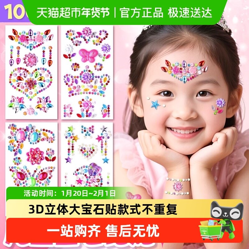 儿童宝石贴纸面部脸上装饰品钻石水晶卡通贴画女孩公主3D立体玩具,文具电教/文化用品/商务用品,贴纸/立体贴纸,淘宝优惠券,粉丝福利购,淘宝优惠卷
