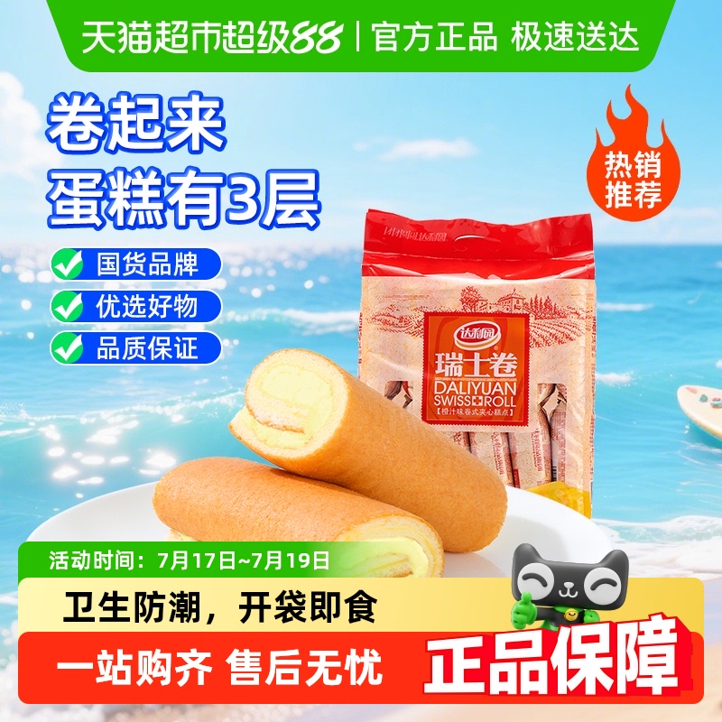 达利园蛋黄派休闲零食软面包早餐