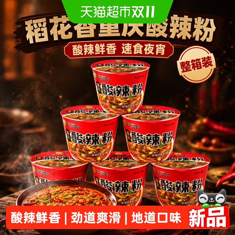 稻花香重庆粉丝酸辣粉米线方便粉丝夜宵速食方便面整箱泡面桶装