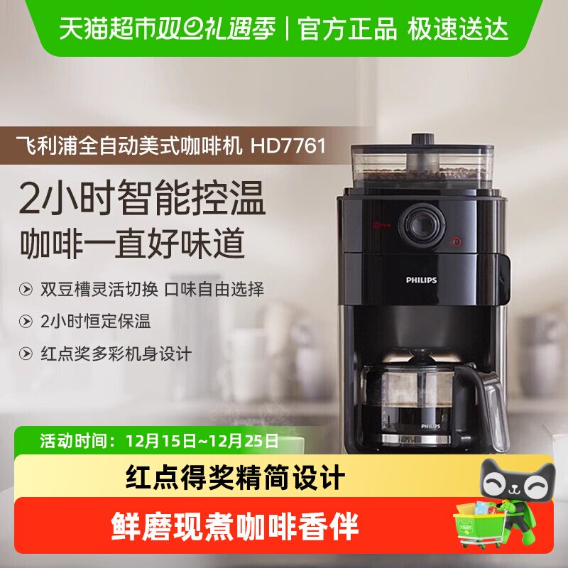 【政府补贴15%】飞利浦咖啡机家用小型美式全自动研磨一体HD7761