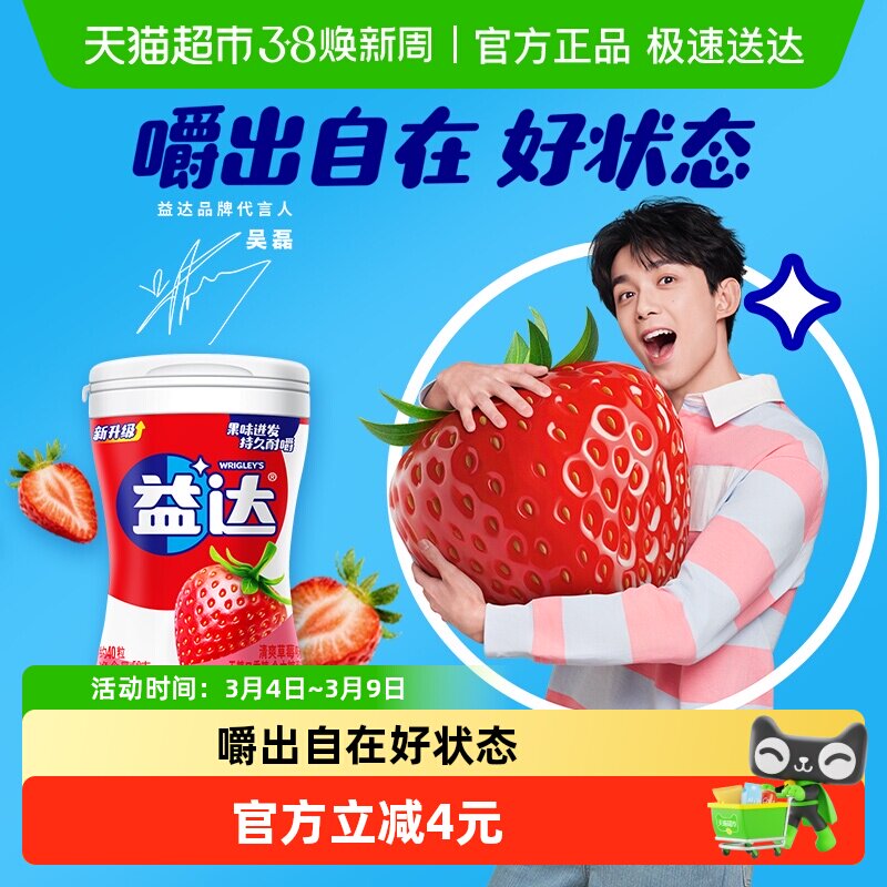 益达无糖木糖醇草莓味口香糖果清新口气糖果休闲办公小零食送礼物