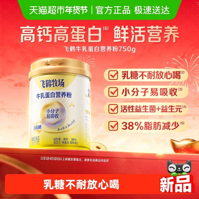 飞鹤牧场牛乳蛋白营养粉0乳糖高钙高蛋白小分子易吸收中老年奶粉,咖啡/麦片/冲饮,全家营养奶粉,淘宝优惠券,粉丝福利购,淘宝优惠卷