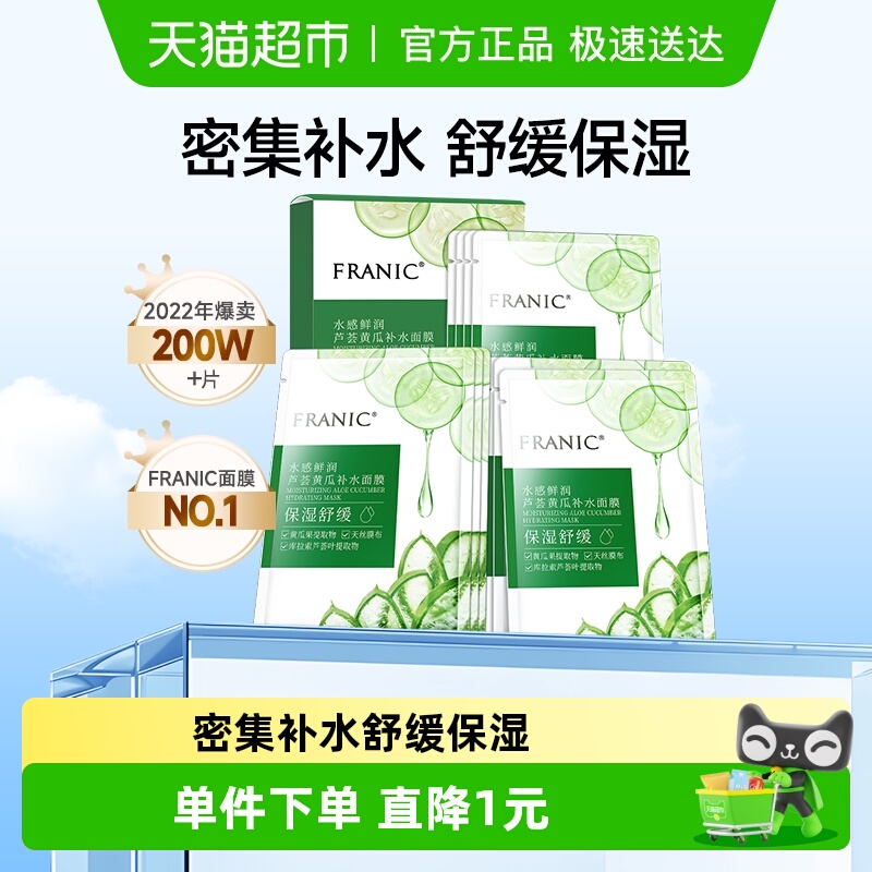 法兰琳卡芦荟黄瓜补水保湿面膜10片男女学生玻尿酸修护面贴膜正品