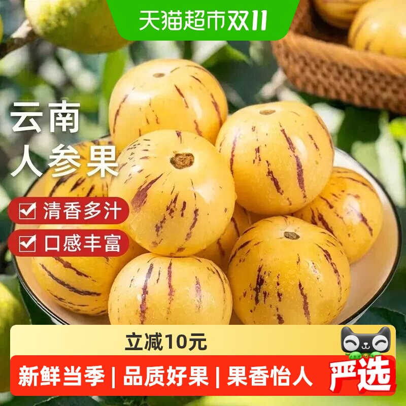 云南人参果新鲜水果当季整箱七彩黄心圆果石林人叁果大果