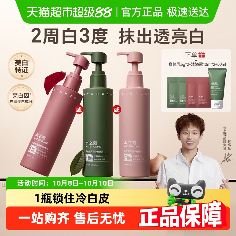 水之蔻美白身体乳补水保湿舒缓持久留香清爽不粘腻秋冬滋润