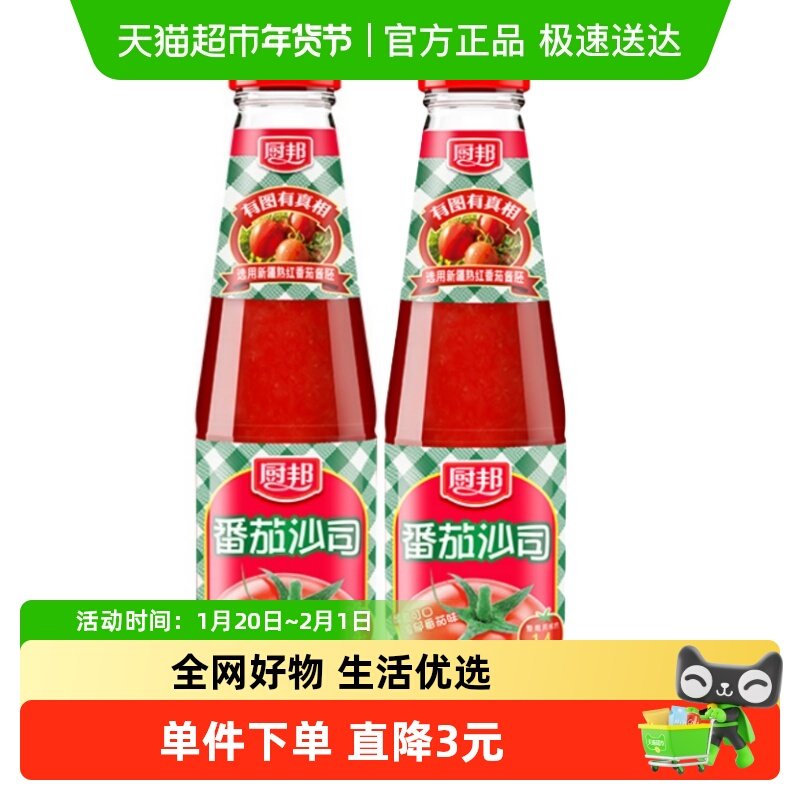 厨邦番茄沙司320g*2瓶装酸甜可口调味番茄酱香味浓郁,粮油调味/速食/干货/烘焙,番茄酱,淘宝优惠券,粉丝福利购,淘宝优惠卷