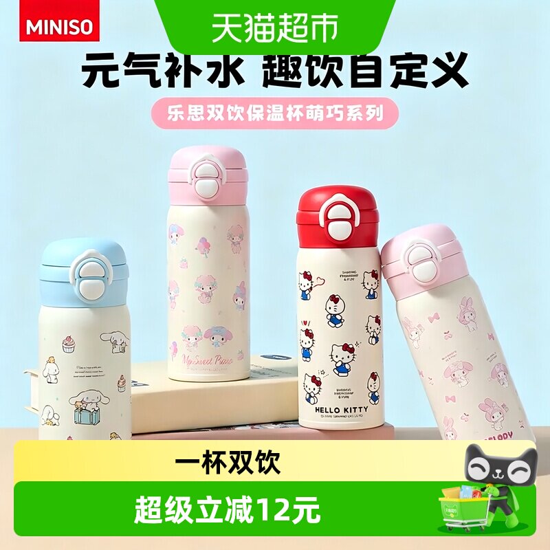 MINISO名创优品三丽鸥保温杯双饮图片