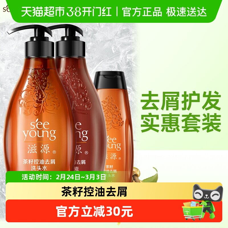 滋源无硅油茶籽控油去屑洗发水露护发素套装去油止痒蓬松洗头膏