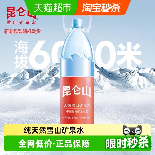 昆仑山天然纯净矿泉水
