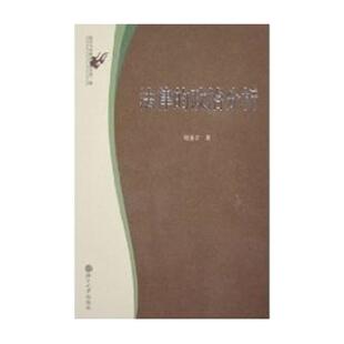 【正版书】 法律的政治分析 胡水君 北京大学出版社