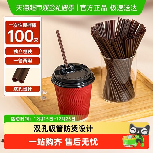 特美居17.8cm奶茶吸管咖啡搅拌棒