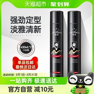 魔香速挺男士发胶定型喷雾420ml*2