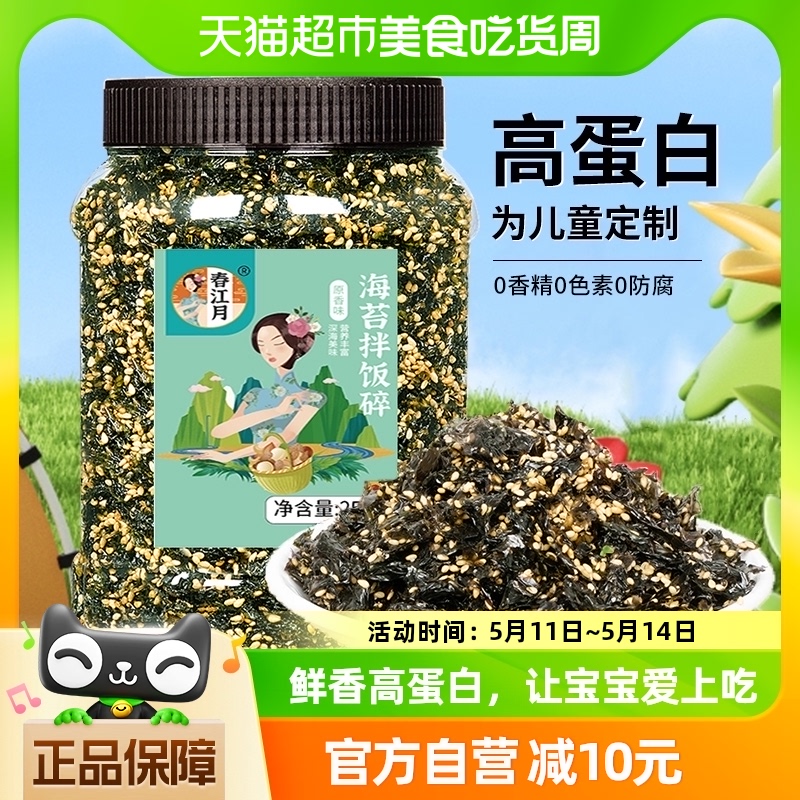 春江月海苔拌饭碎250g大罐装芝麻寿司饭团紫菜儿童小宝宝即食零食 零食/坚果/特产 海苔系列 原图主图