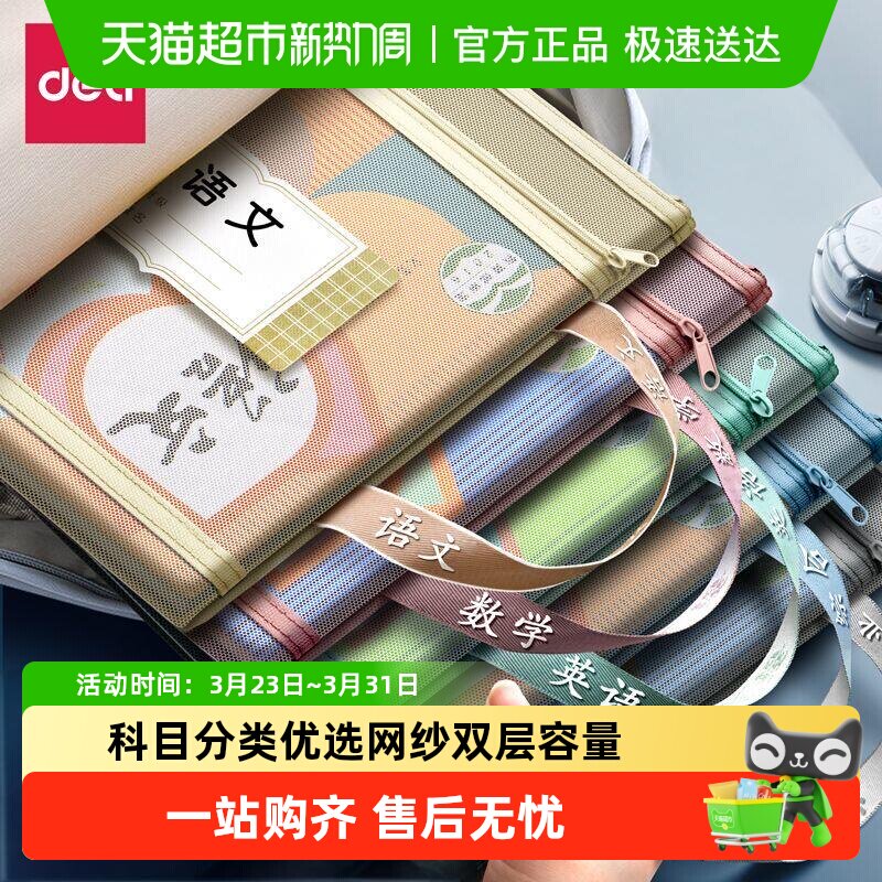 得力科目带小学生学科分类收纳袋拉链双层大容量书本课本袋手提袋