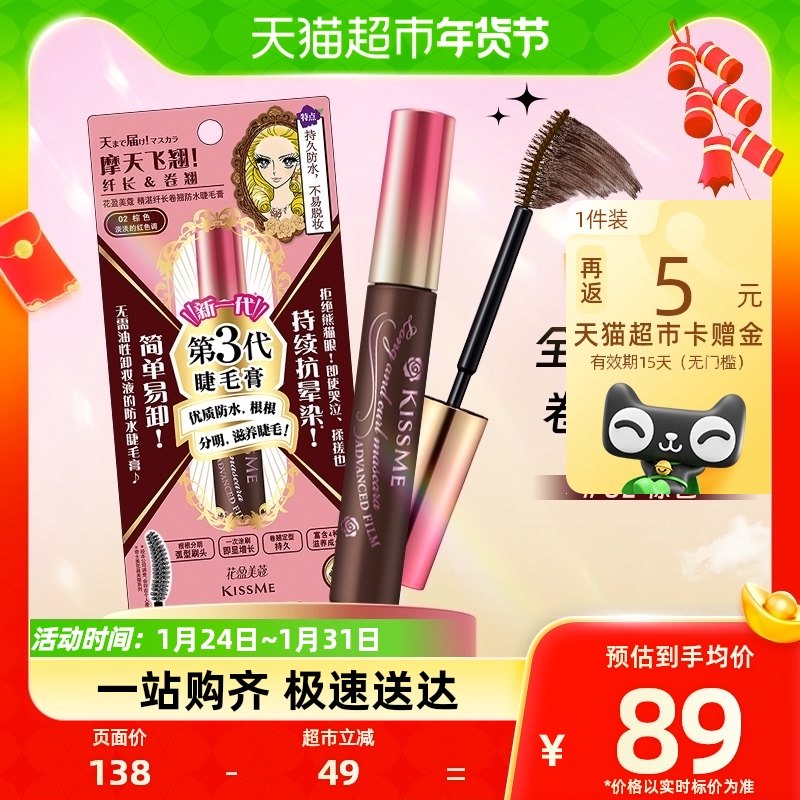 KISSME/奇士美三代睫毛膏防水纤长卷翘彩定型持久6g/支02浪漫棕