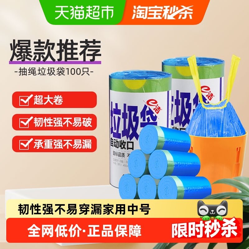 【下拉详情享优惠】包邮e洁抽绳垃圾袋45*50cm坚韧耐用不易漏中号