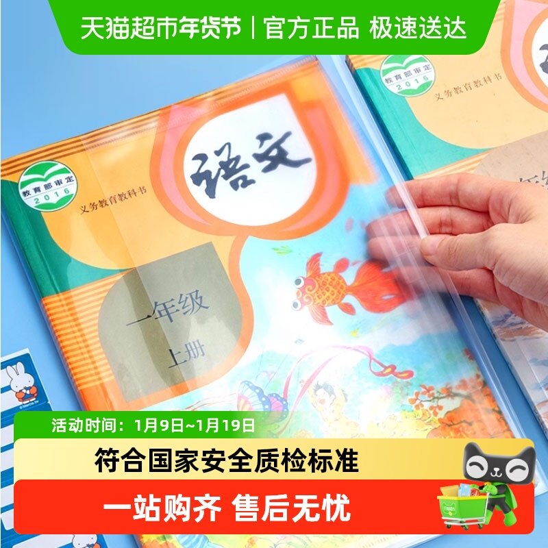 晨光透明书套加厚包书皮小学生防水大中小号全套保护套书壳书皮