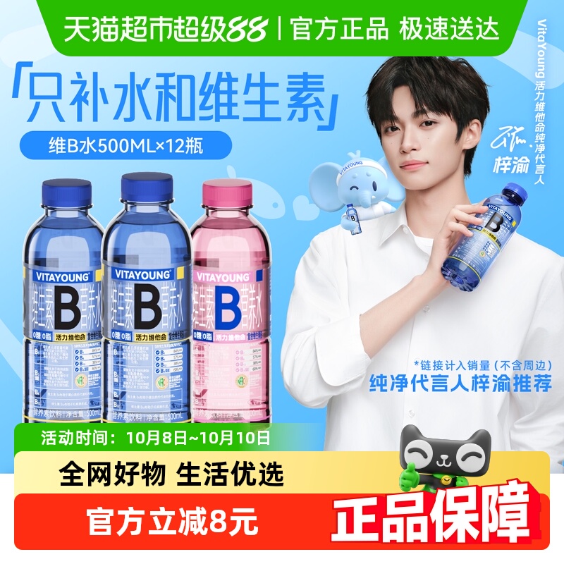 VITAYOUNG活力维他命维生素B水