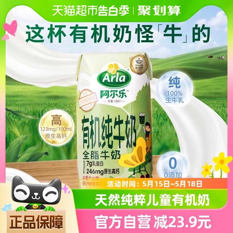 【进口】阿尔乐儿童有机全脂纯牛奶200ml*10盒礼盒送礼有提手年货