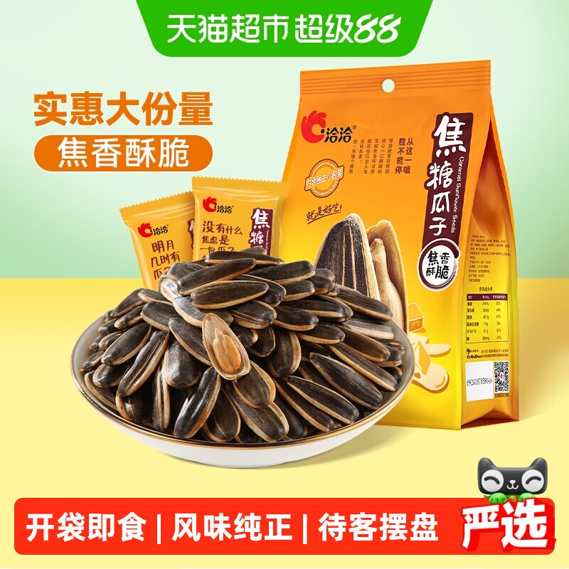 洽洽焦糖瓜子独立包装坚果炒货休闲零食大颗粒葵花籽新货恰恰