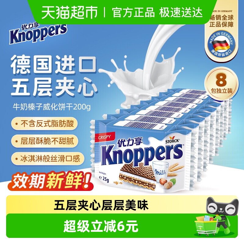 Knoppers德国进口优力享威化饼干榛子巧克力夹心解馋休闲零食8包