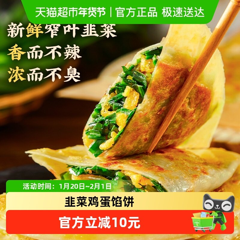 良芯匠人鸡蛋韭菜盒子480g*4袋速冻薄皮馅饼速食菜角早餐半成品,粮油调味/速食/干货/烘焙,馅饼/烧饼/锅盔,淘宝优惠券,粉丝福利购,淘宝优惠卷