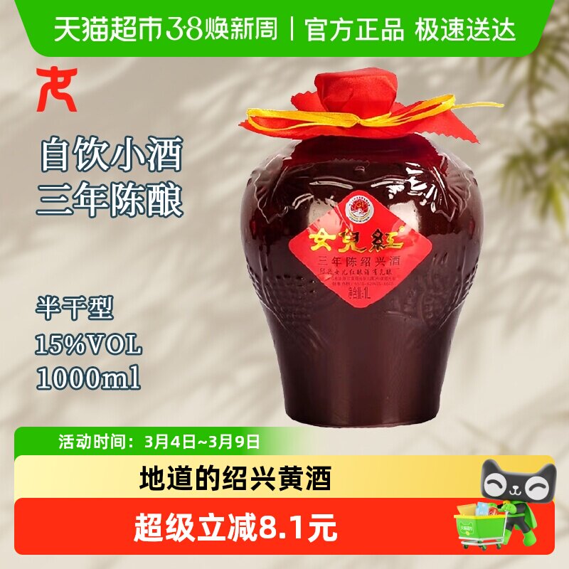 女儿红绍兴黄酒绍兴酒三年陈花雕酒坛装黄酒可浸泡阿胶