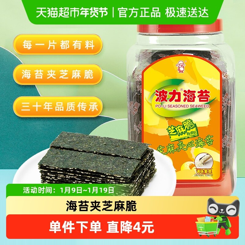 波力芝麻夹心海苔120g*1罐罐装夹心脆即食儿童零食海苔大礼包
