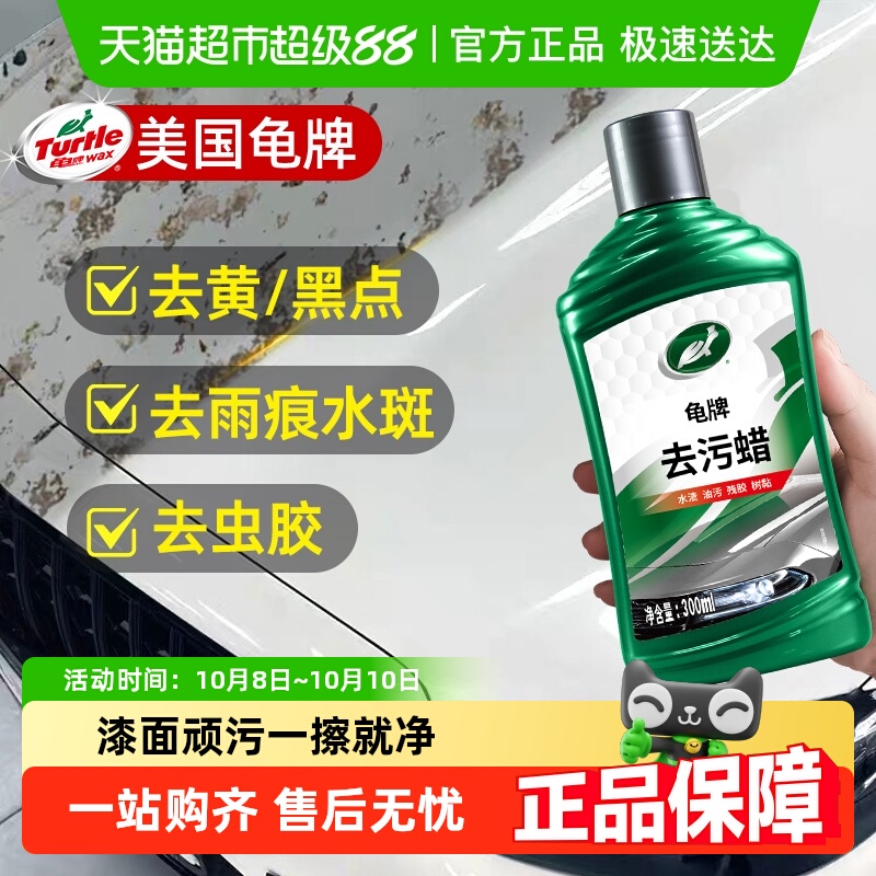 龟牌汽车蜡去污车蜡腊白色车专用强力漆面清洁膏抛光打蜡上光正品