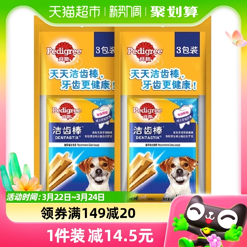 宝路Pedigree成犬磨牙棒洁齿棒75g*3*2(30根)清洁牙垢宠物狗狗