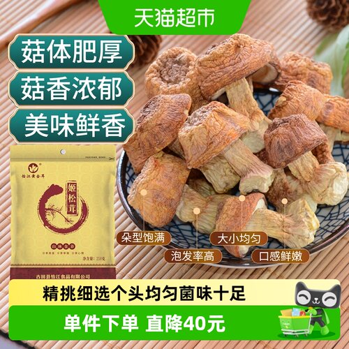 怡江黄金耳云南特产姬松茸250g
