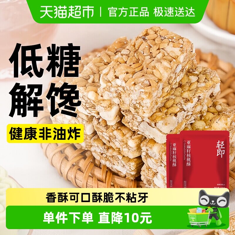 木糖醇亚麻籽核桃酥低糖饼干花生芝麻无糖精糖尿人孕妇零食品专用
