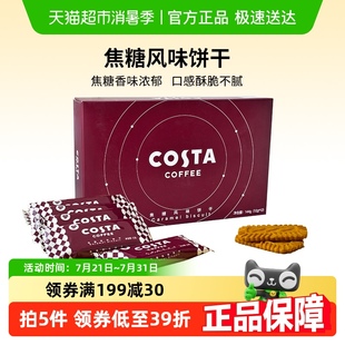 休闲零食伴手礼12g COSTA咖啡焦糖风味饼干网红下午茶盒装 12包