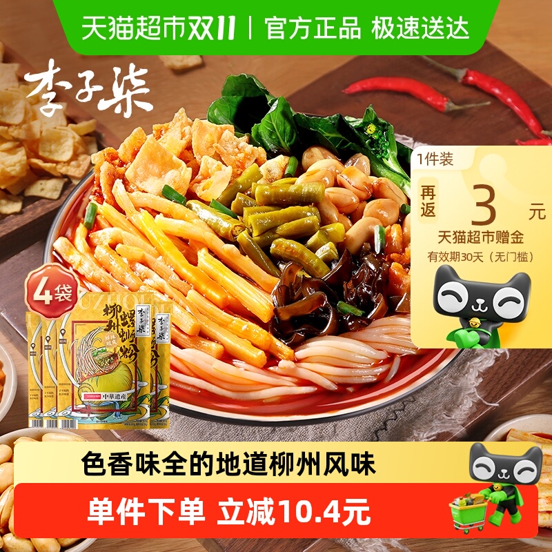 李子柒方便速食螺蛳粉广西特产柳州螺丝粉米线