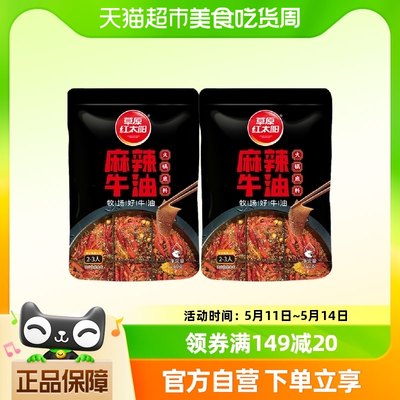 草原红太阳牛油麻辣香锅底料火锅底料重庆牛油火锅调料160g*2