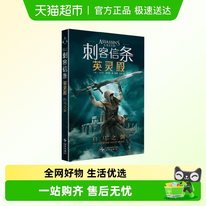 刺客信条英灵殿白马之剑