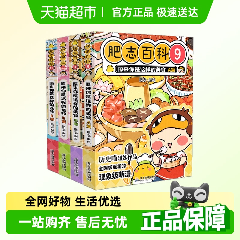 全新肥志百科9-12如果历史是