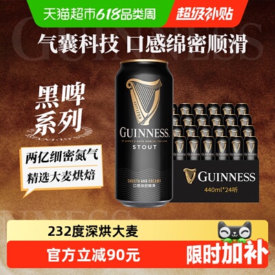 健力士黑啤440ml×24罐