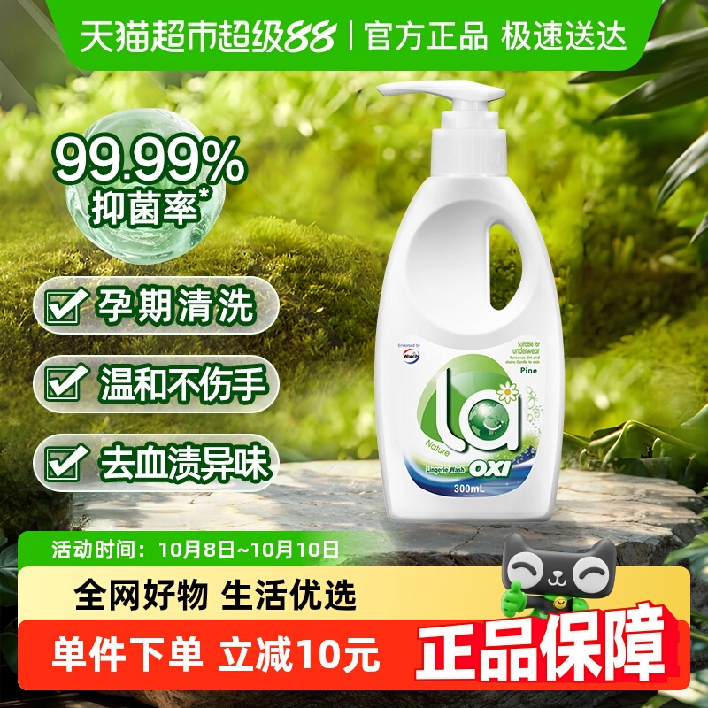 威露士la有氧洗内衣洗衣液