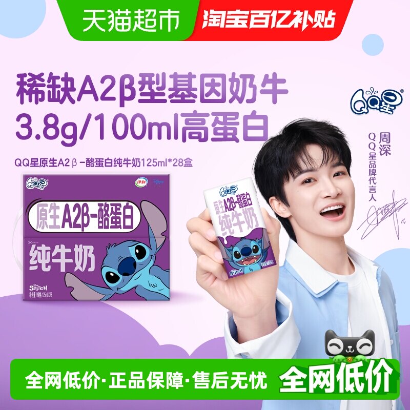 伊利QQ星儿童纯牛奶125ml*28盒 1.5元/盒 - 86线报