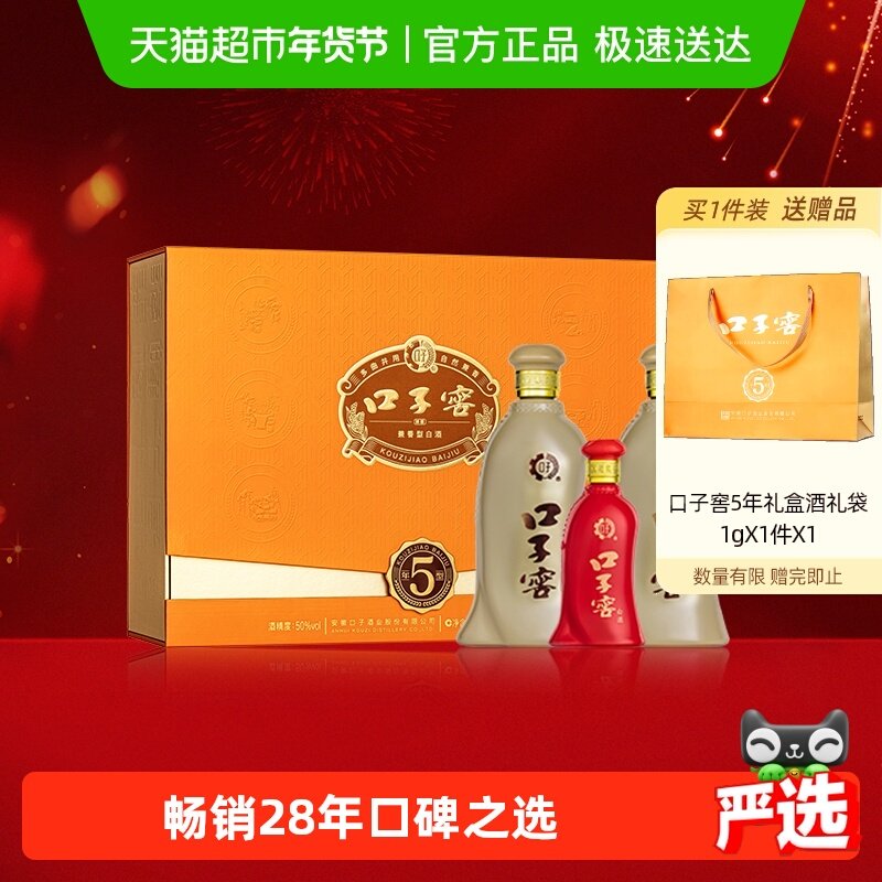 口子窖5年型礼盒50度550ml*2瓶 五年型安徽兼香型白酒送礼婚宴请,酒类,白酒/调香白酒,淘宝优惠券,粉丝福利购,淘宝优惠卷